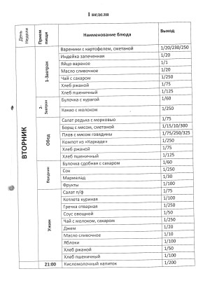 Меню Арыстан 2026год page-0003