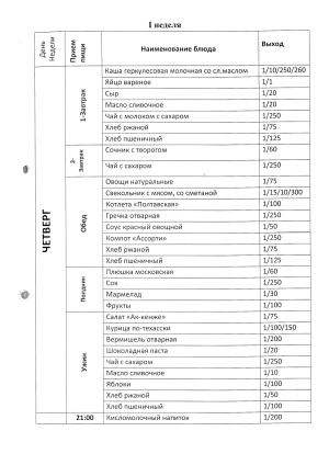 Меню Арыстан 2026год page-0005