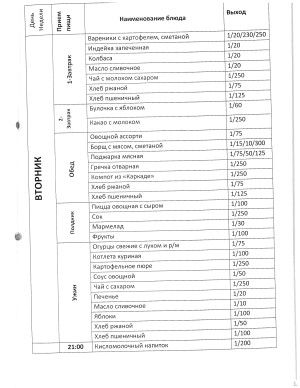 Меню Арыстан 2026год page-0010