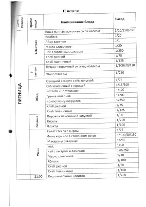 Меню Арыстан 2026год page-0013