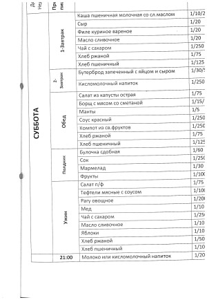 Меню Арыстан 2026год page-0014