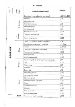 Меню Арыстан 2026год page-0017