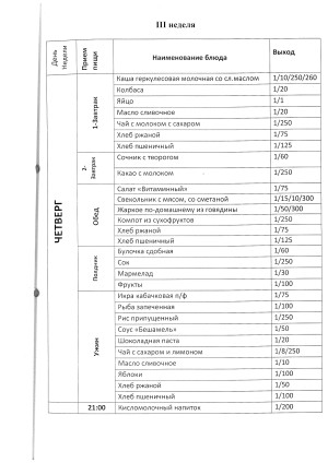 Меню Арыстан 2026год page-0019
