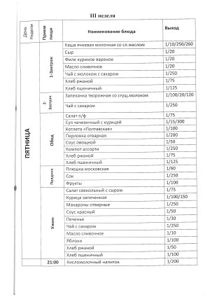 Меню Арыстан 2026год page-0020