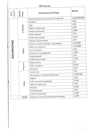 Меню Арыстан 2026год page-0022