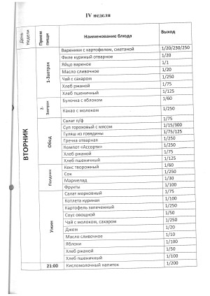 Меню Арыстан 2026год page-0024