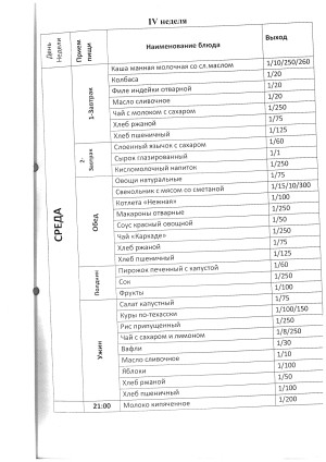 Меню Арыстан 2026год page-0025