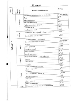 Меню Арыстан 2026год page-0028