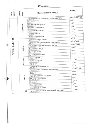 Меню Арыстан 2026год page-0029